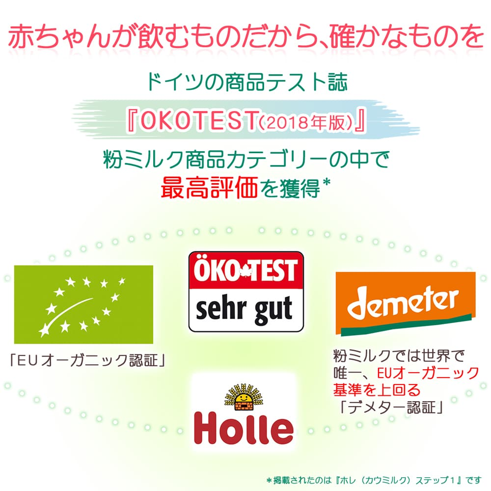 Holle 6箱セット Holle ホレ オーガニック 新生児用粉ミルク1 [hol01