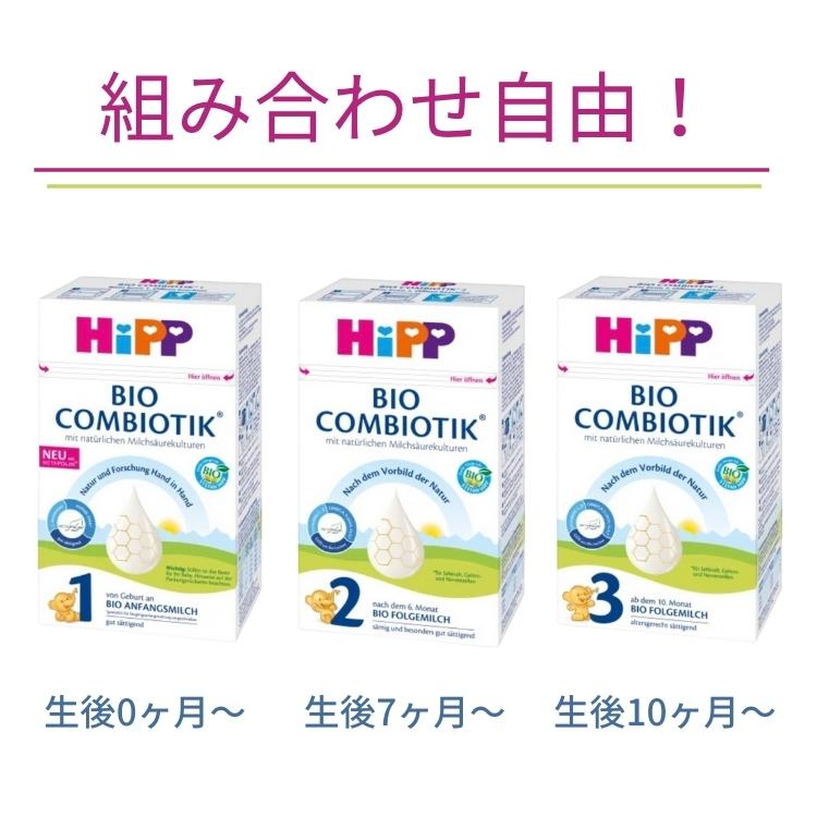 Hipp ヒップ オーガニック粉ミルク コンビオティック （全3種類）500g