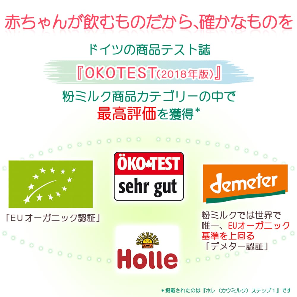 Holle 4箱お試しセット ホレオーガニック粉ミルク 1 & 2 [hol0102-04 