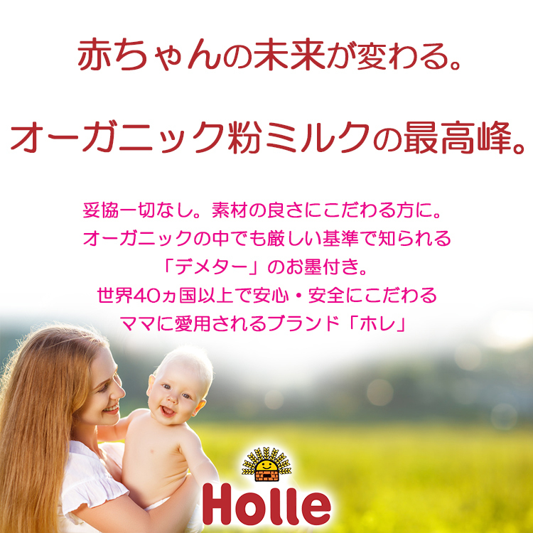 Holle 20箱セレクトセット Holle ホレ オーガニック ヤギ粉ミルク （全4種類）400g [holzie-20] | ナチュラカート -  世界のBESTが見つかる場所