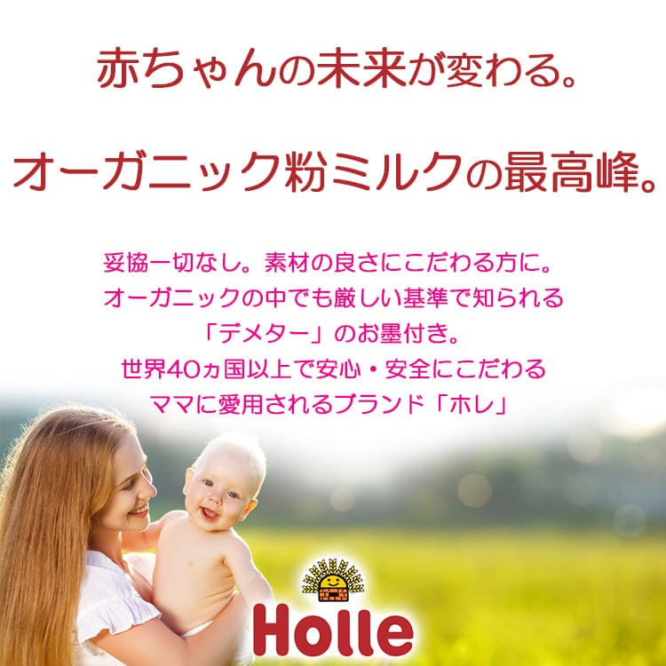 Holle 4箱お試しセット ホレオーガニック粉ミルク 1 & 2 [hol0102-04 