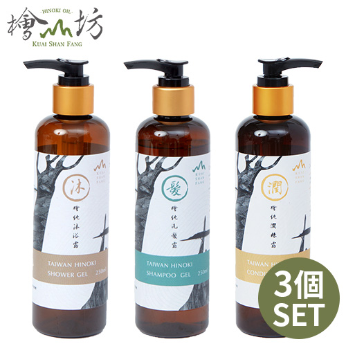 檜山坊 KUAI SHAN FANG 檜山坊 ヒノキピュアリンス ボディウォッシュ＋シャンプー＋コンディショナー 250ml 3個セット 個人用サイズ  五つ星ホテルのアメニティ | ナチュラカート - 世界のBESTが見つかる場所