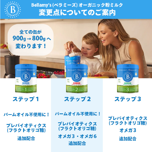 Bellamy's Organic 『3缶セット』ベラミーズ オーガニック フォロー
