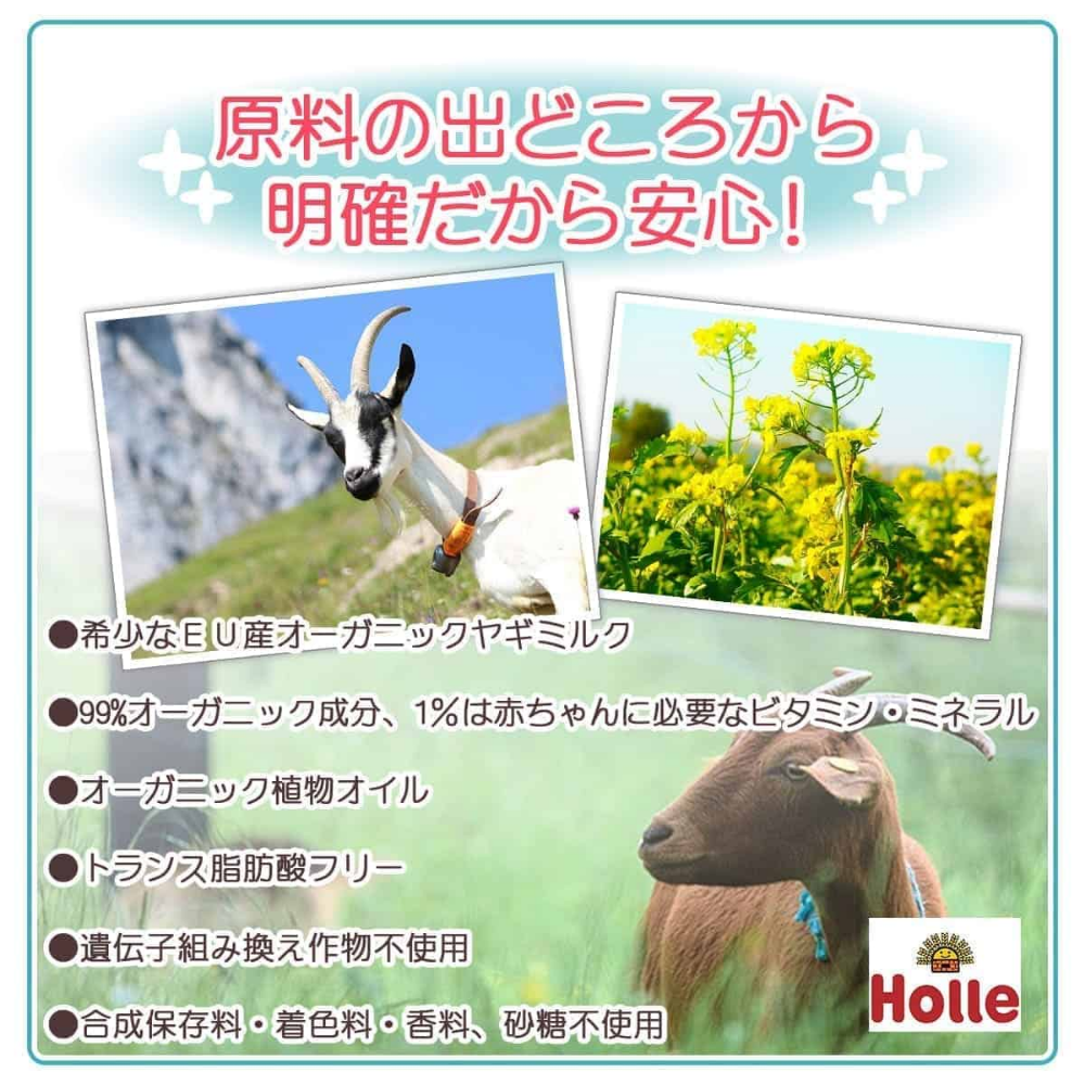 Holle 飲み比べ オーガニック粉ミルク 3箱セット Holle1&ヤギミルク