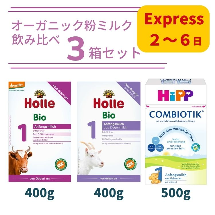 ホレ ヤギ② オーガニック 粉ミルク 3箱 - ミルク