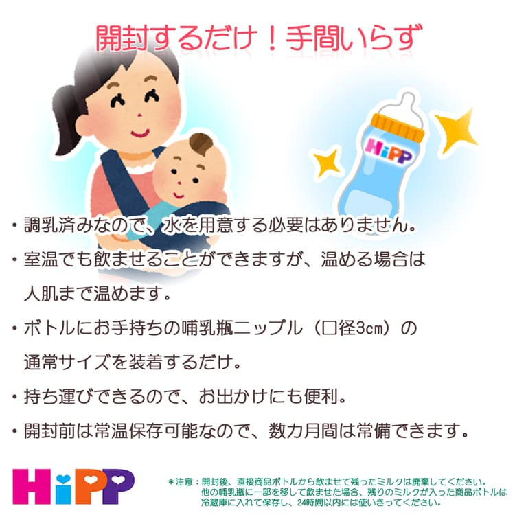 Hipp Organic 6本セット HiPP ヒップ オーガニック液体ミルク Pre