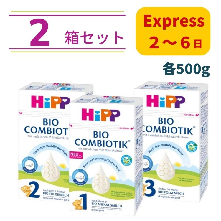 HiPPヒップ 粉ミルク ビオコンビオティック2(生後6ヶ月頃〜)500g×3箱