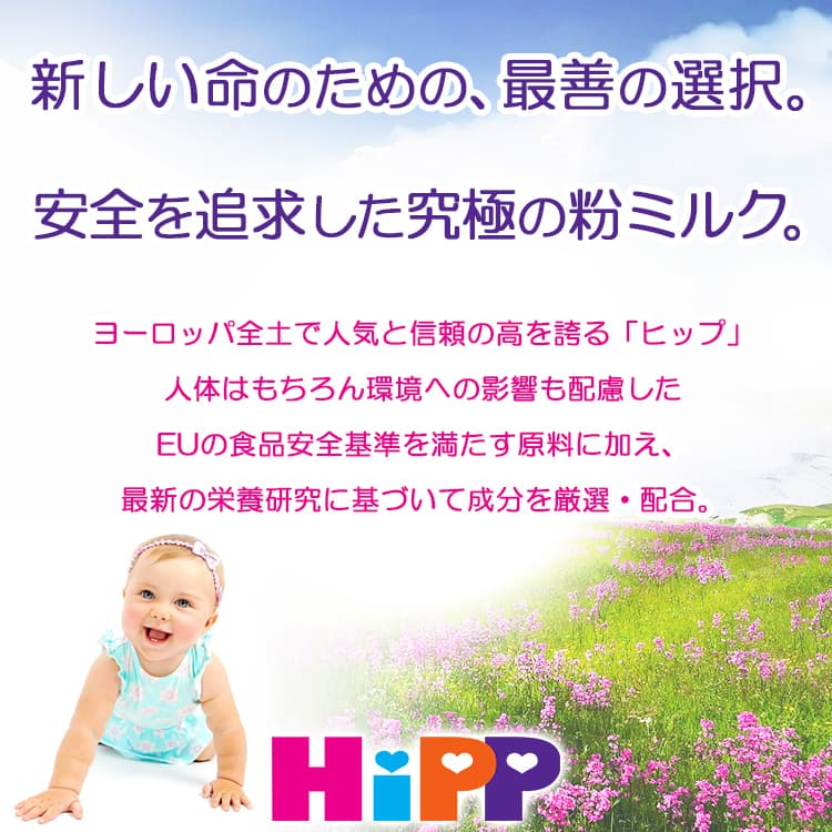 Hipp Organic 5箱セレクトセット Hipp ヒップ オーガニック粉ミルク