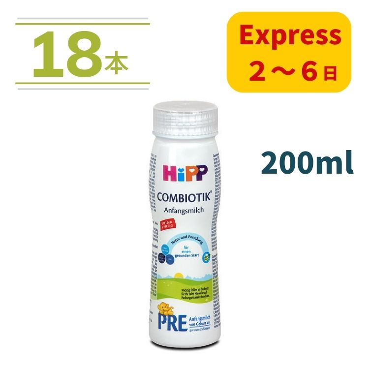 HiPP ヒップ オーガニック液体ミルク Pre 200ml x 18本 - 授乳、食事用品