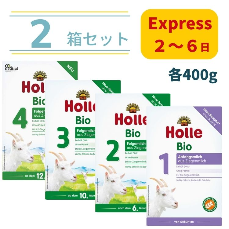 オーガニック【宅急便】Holle Bio ステップ3やぎの粉ミルク(生後10ヶ月