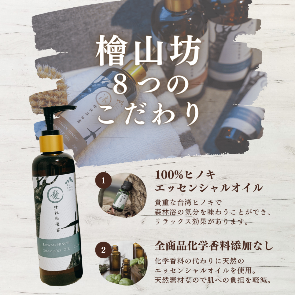 檜山坊 KUAI SHAN FANG 檜山坊 天然台湾ヒノキ シャンプー＋
