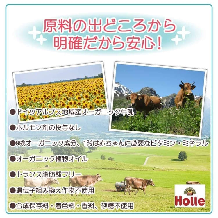 Holle 4箱お試しセット ホレオーガニック粉ミルク 1 & 2 [hol0102-04 