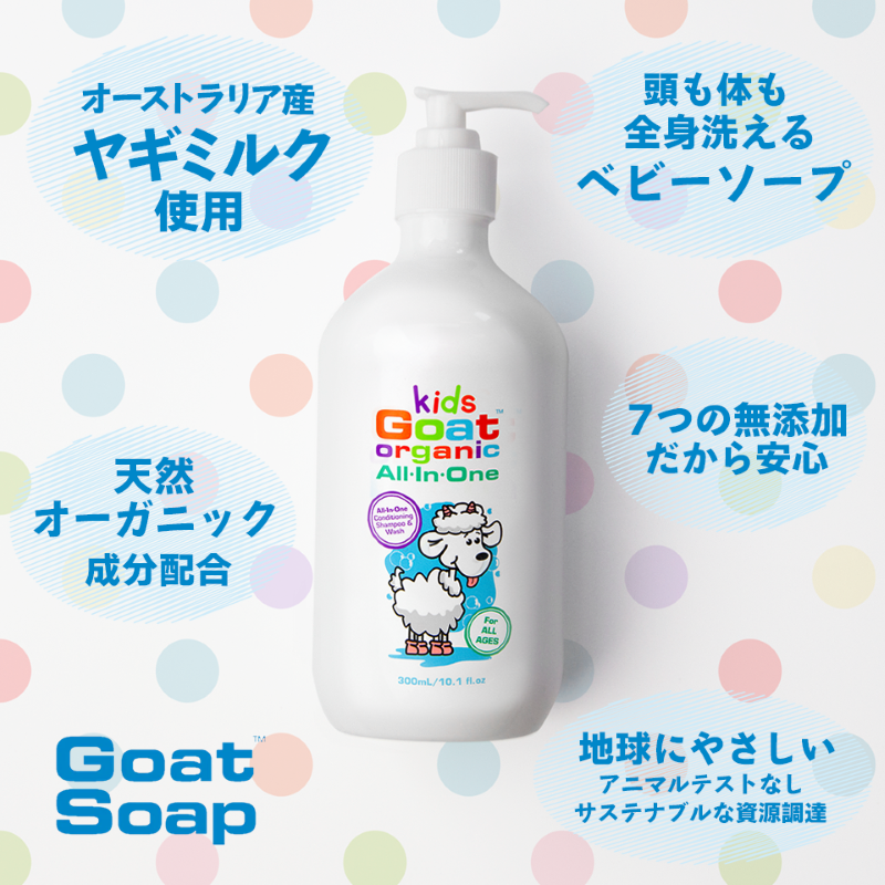 Goat Soap Australia ゴートキッズ オーガニック オールインワン