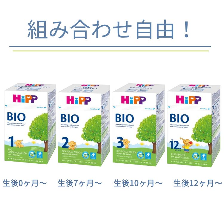 Hipp Organic 7箱セレクトセット Hipp ヒップ オーガニック粉ミルク （全４種類） [hipbio-07] | ナチュラカート -  世界のBESTが見つかる場所