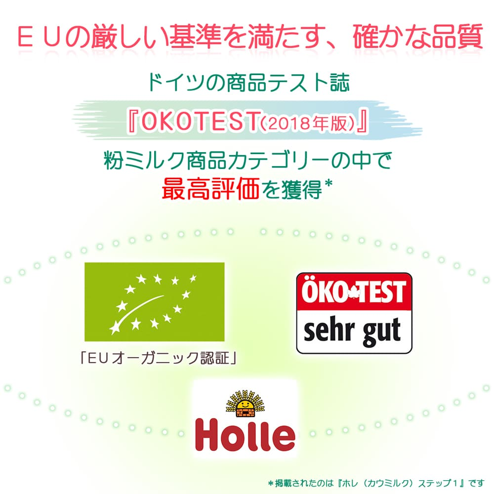 Holle Holle ホレ オーガニック ヤギ粉ミルク （全３種類） [holzie-01 