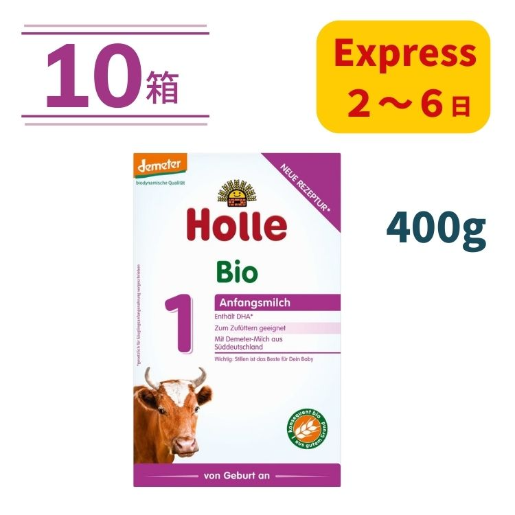 Holle 10箱セット Holle ホレ オーガニック 新生児用粉ミルク1 [hol01
