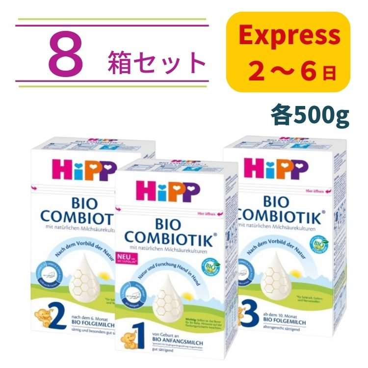 Hipp Organic 8箱セレクトセット Hipp ヒップ オーガニック粉ミルク