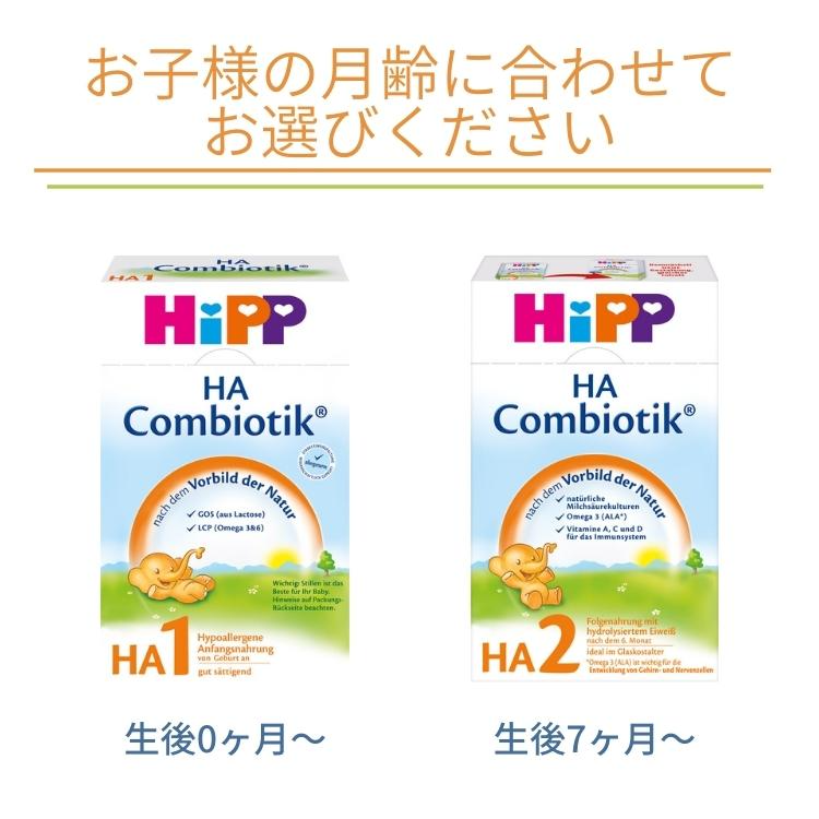 超目玉枠】 HiPP organic HA1 アレルギー用粉ミルク オーガニック